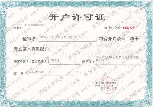 首創(chuàng)網(wǎng)絡(luò)(www.44q.com.cn)開戶許可證